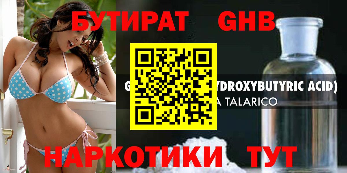 Бутират оксибутират Верхний Уфалей