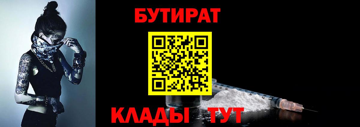 БУТИРАТ бутандиол  Бутират  Верхний Уфалей  Вход с VPN 