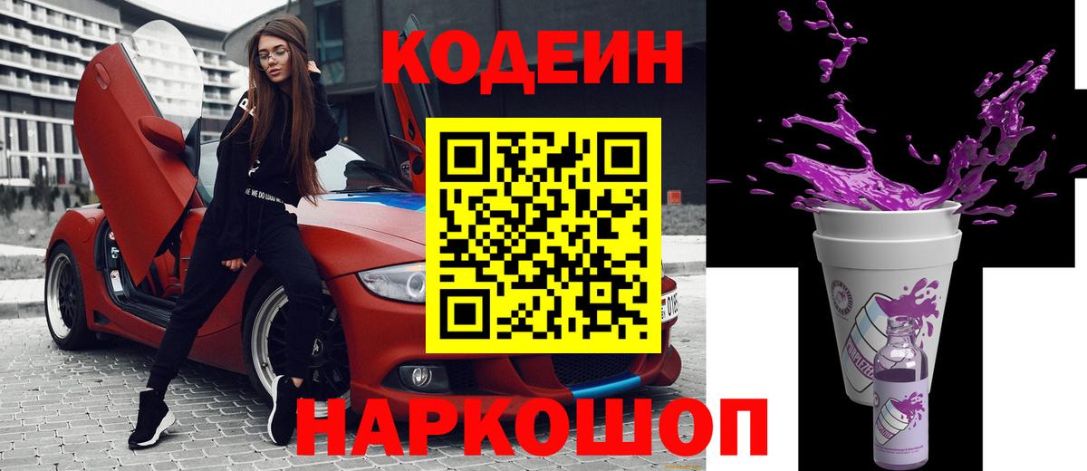 Кодеин Purple Drank Верхний Уфалей