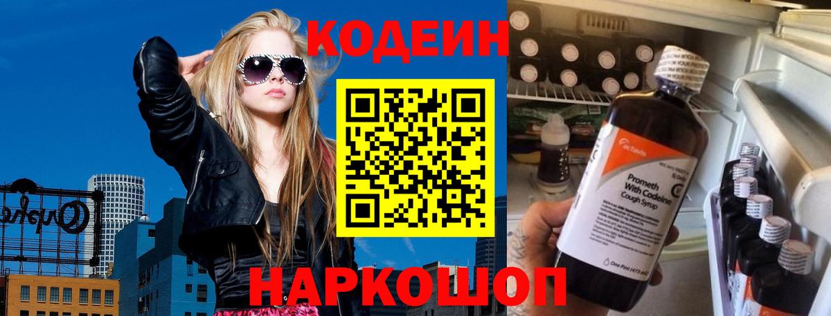 Кодеиновый сироп Lean Purple Drank  Вход с VPN  Кодеиновый сироп Lean напиток Lean (лин)  Верхний Уфалей 